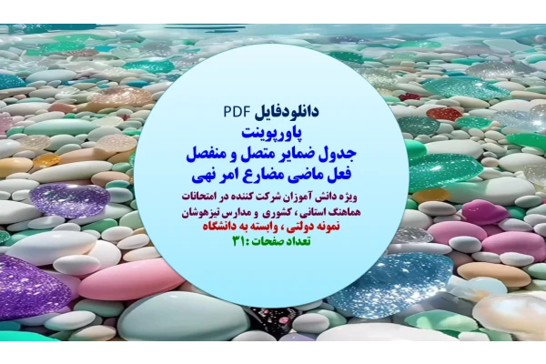 PowerPoint     جدول ضمایر متصل و منفصل  فعل ماضی مضارع امر نهی