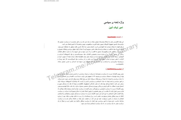 (نسخه کامل)✅           📝جزوه: واژه نامه سیاسی              🖊استاد: امیر نیک آیین