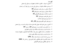 نقشه خوانی برق pdf