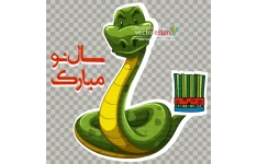 وکتور و png سال نو مبارک 1404