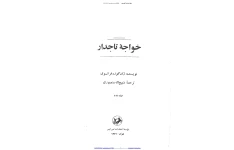 کتاب خواجه تاجدار جلد ۲ 📖 نسخه کامل ✅