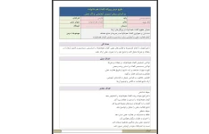 طرح درس روزانه کلمات هم خانواده بر اساس روش تدریس آزمایشی و کار عملی