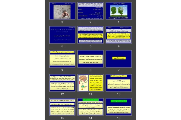 پاورپوینت اختلالات عصبی شناختی