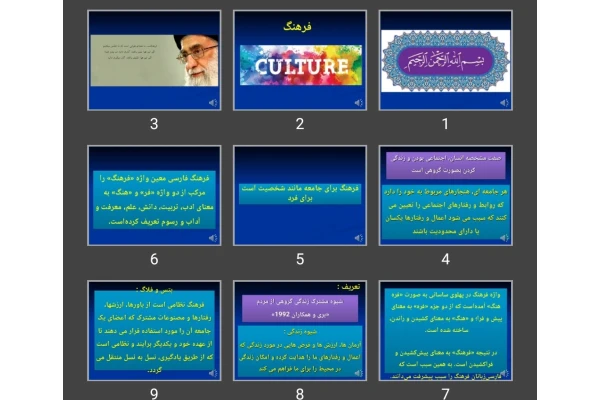 پاورپوینت فرهنگ
