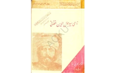 کتاب ندای سید جمال الدین افغانی 📗 نسخه کامل ✅