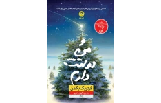 کتاب و من دوستت دارم