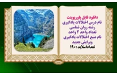 پاورپوینت  نام درس اختلالات یادگیری  رشته روان شناسی  تعداد واحد 2 واحد
