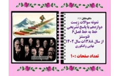 نمونه سوالات زیست دوازدهم با پاسخ تشریحی خط به خط فصل6  فتوسنتز