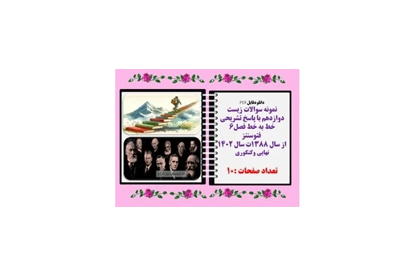 نمونه سوالات زیست دوازدهم با پاسخ تشریحی خط به خط فصل6  فتوسنتز