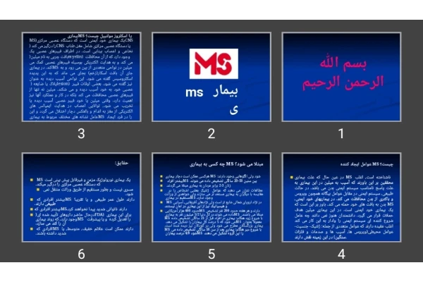 پاورپوینت بیماری MS