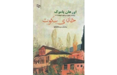 کتاب خانه سکوت 📖 نسخه کامل ✅
