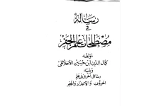 دانلود کتاب مصطلحات علم جفر pdf