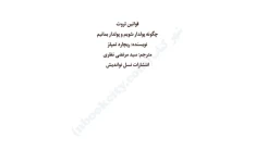 کتاب قوانین ثروت – ریچارد تمیلار 📕 نسخه کامل ✅