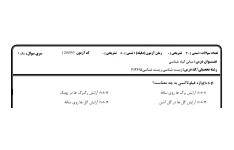 نمونه سوالات مبانی گیاه شناسی