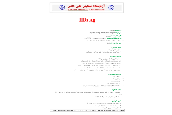 (نسخه کامل)✅           📝جزوه: HBs Ag              🏛 آزمایشگاه تشخیص طبی دانش