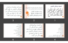 پاورپوینت پزشکی قانونی