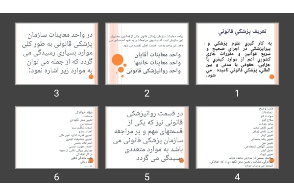 پاورپوینت پزشکی قانونی