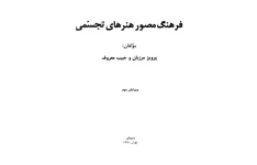 کتاب فرهنگ مصور 📗 نسخه کامل ✅