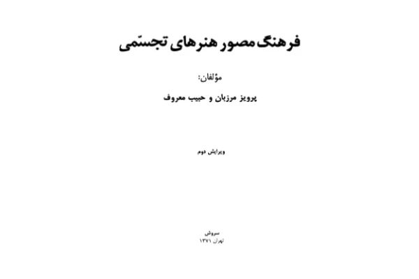 کتاب فرهنگ مصور 📗 نسخه کامل ✅