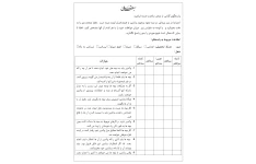 پرسشنامه 30سوالی شیوه های فرزند پروری (بامریند)