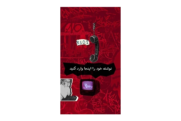 پکیج برند استارت "آنارشی"