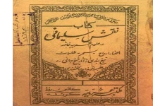 دانلود کتاب علوم غریبه نقش سلیمانی شیخ بهایی pdf