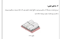 گزارش کاراموزی رشته عمران در شهرداری(شرکتهای پیمانکاری زیر مجموعه شهرداری) / فایل word