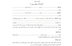 دانلود صلح نامه زمین PDF و WORD