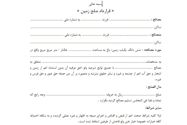 دانلود صلح نامه زمین PDF و WORD