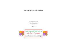 کتاب 500 سوال کمپیوتر 📗 نسخه کامل ✅
