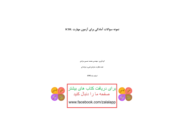 کتاب 500 سوال کمپیوتر 📗 نسخه کامل ✅