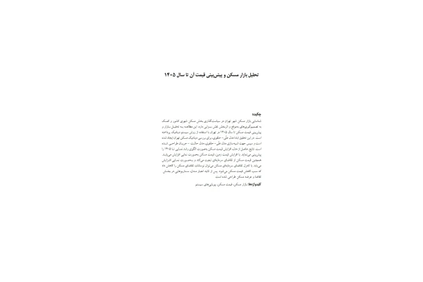 تحلیل و پیش بینی رشد قیمت آتی بازار مسکن ایران