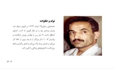 پاورپوینت زندگینامه محمدعلی رجایی (شهید رجایی)