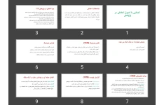 پاورپوینت آشنایی با اصول اخلاقی در پژوهش
