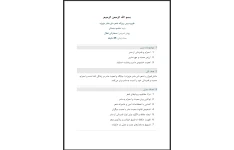 طرح درس روزانه شعر ای مادر عزیز بر اساس روش تدریس سخنرانی فعال