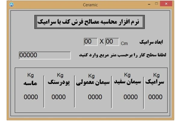 نرم افزار محاسبه مصالح فرش کف با سرامیک