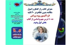 معرفی کتاب راز گفتگو و اصول مکالمه بدون تظاهر اثر:آلیسون وود بروکس ده 10