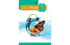 امتحان نوبت اول نگارش (2) پایه یازدهم دبیرستان امام حسین لالجین | دی 1396