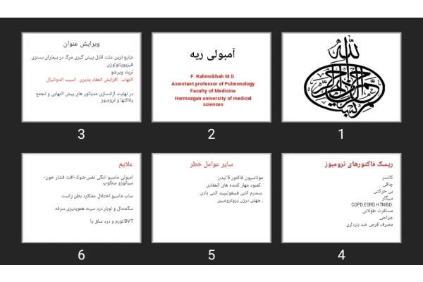 پاورپوینت آمبولی ریه