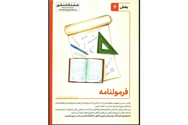فرمول نامه ریاضی کنکور