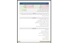 طرح درس روزانه درس داستان من و شما بر اساس روش تدریس یادگیری معکوس