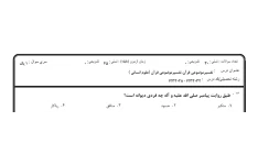 نمونه سوال تفسیر موضوعی قرآن کریم
