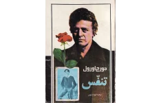 کتاب تنفس 📘 نسخه کامل ✅