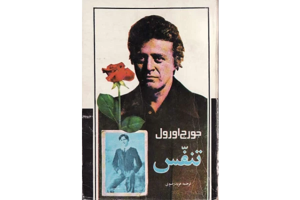 کتاب تنفس 📘 نسخه کامل ✅