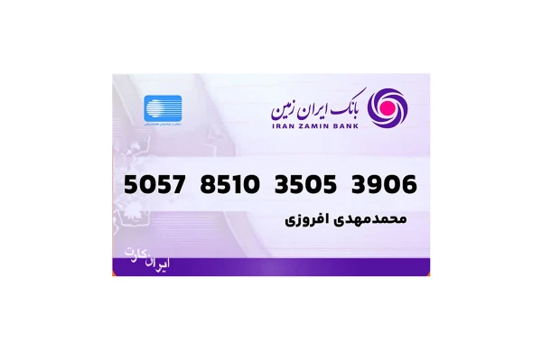 عابر ایران زمین