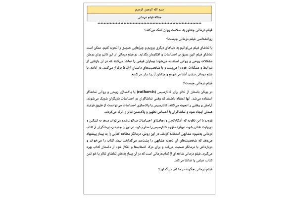 مقاله فیلم درمانی