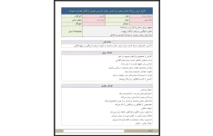 طرح درس روزانه شعر سخن بر اساس روش تدریس تمرین و تکرار هدایت شونده