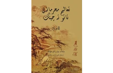   کتاب تائو ت چینگ
