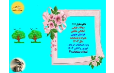 سوالات نهایی آمادگی دفاعی  خراسان جنوبی  همراه با پاسخنامه  سال 1403  ویژه امتحانات خرداد