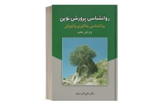 پاورپوینت فصل سوم کتاب روانشناسی پرورشی نوین دکتر علی اکبر سیف(طبقه بندی هدف های آموزشی)